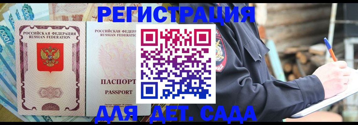 прописка ребенка в Омутнинске