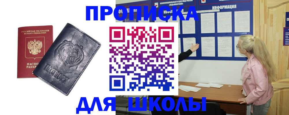 прописка 2025 в Омутнинске